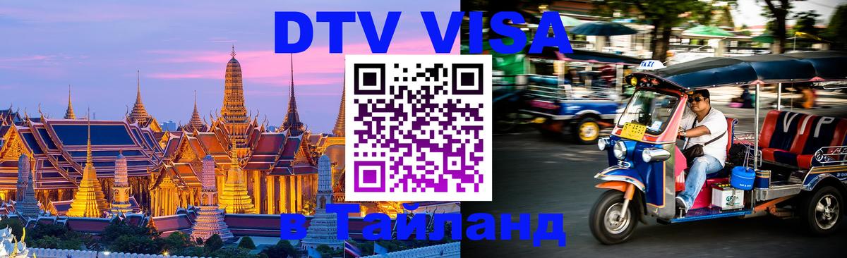 Цены на DTV визу в Таиланд — пакеты услуг, достаточно даже паспорта - Великий Новгород 